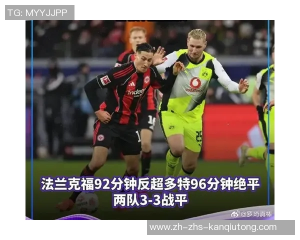 多特蒙德迎战强敌全力争胜球迷期待精彩对决